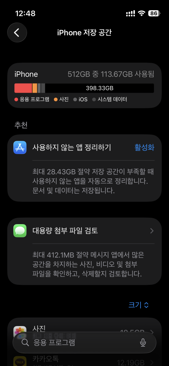 아이폰 저장 공간 설정 화면