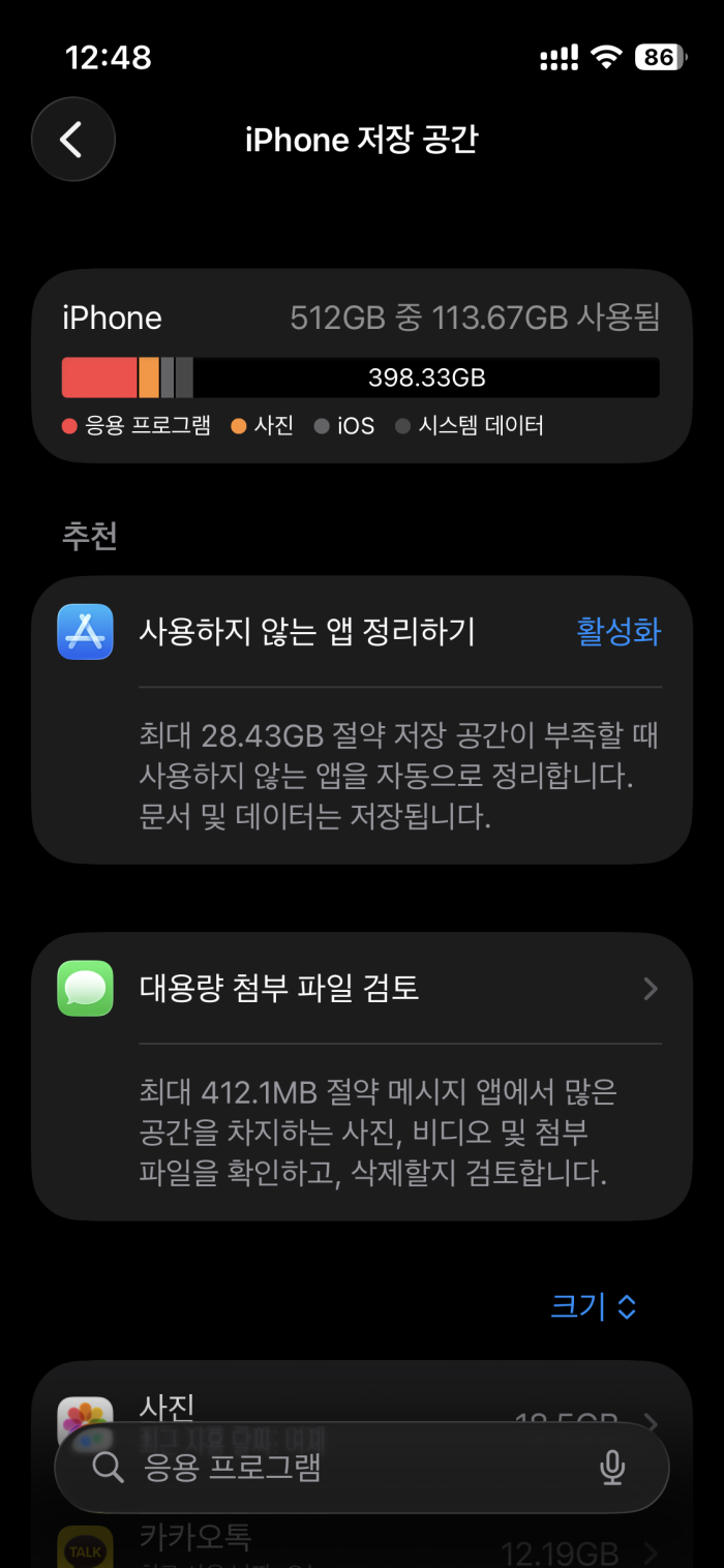 문제 해결 가이드 아이폰 저장공간이 갑자기 줄어드는 이유와 관리 방법
