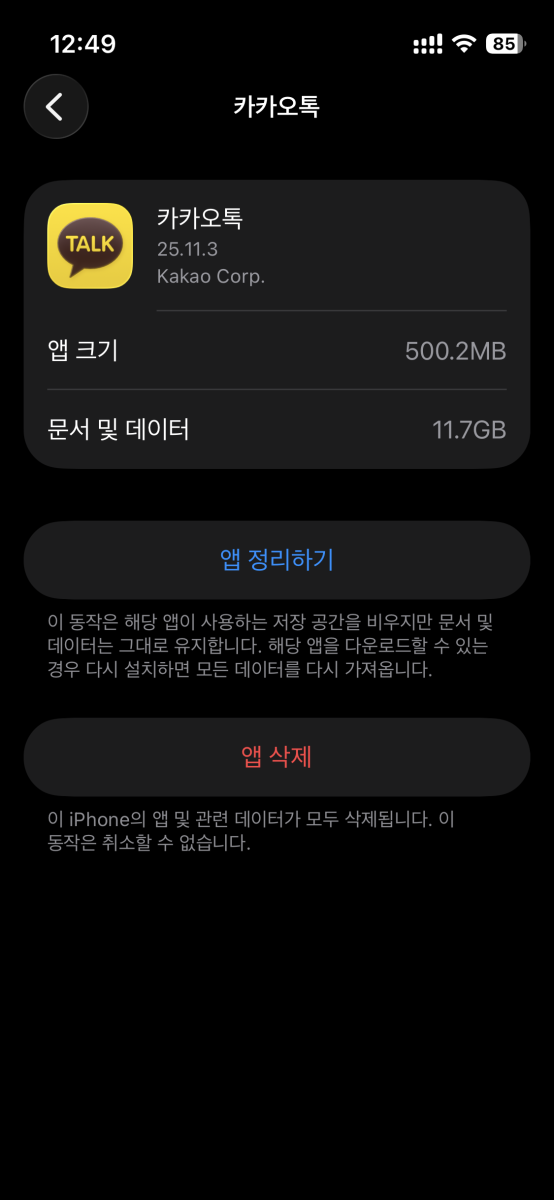 아이폰 저장 공간 앱 선택 화면