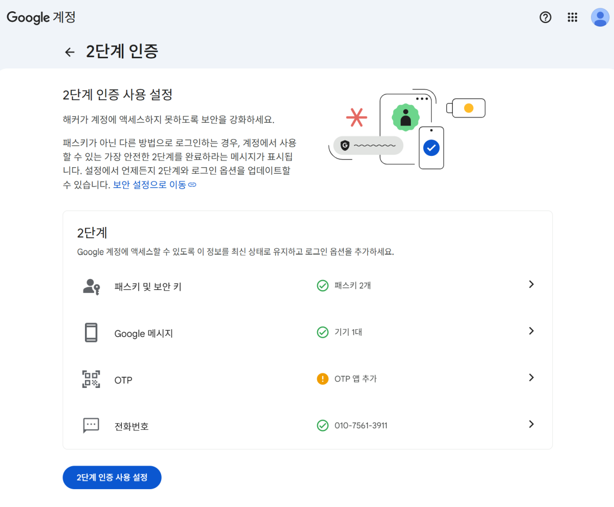 문제 해결 가이드 PC와 모바일에서 공통으로 적용 가능한 기본 보안 설정
