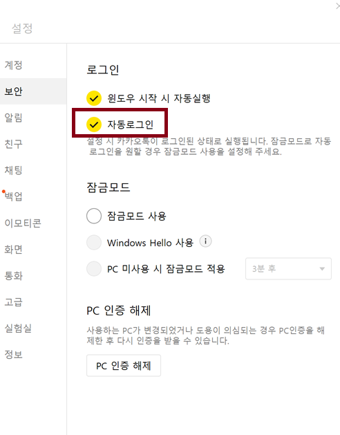 문제 해결 가이드 PC와 모바일에서 공통으로 적용 가능한 기본 보안 설정