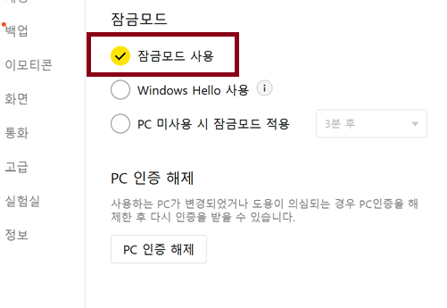 문제 해결 가이드 PC와 모바일에서 공통으로 적용 가능한 기본 보안 설정