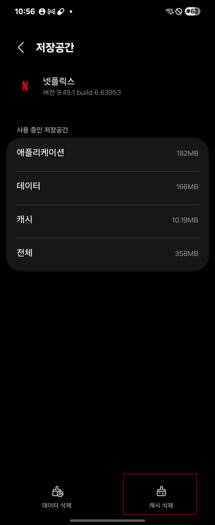 문제 해결 가이드 모바일 앱이 자주 종료될 때 캐시 정리 방법(안드로이드)
