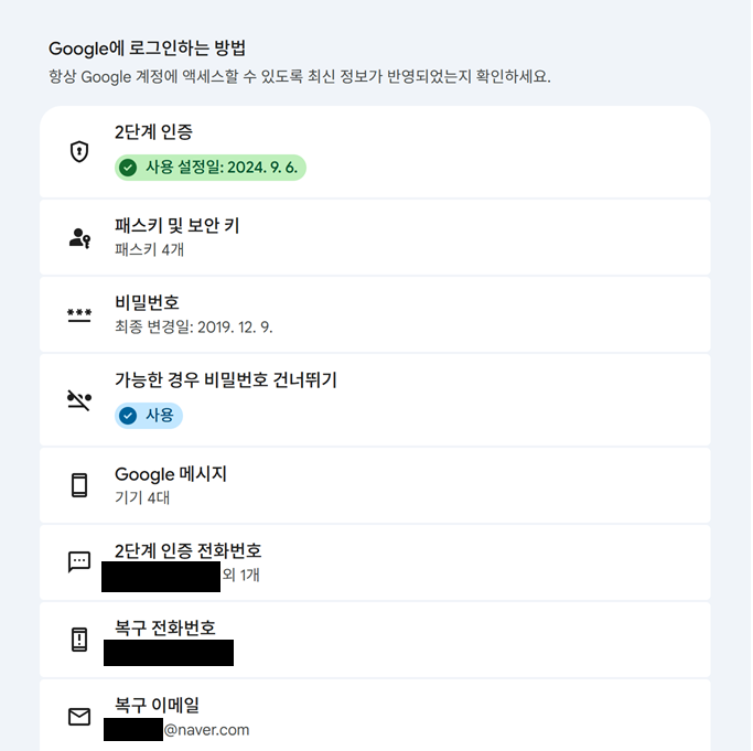 문제 해결 가이드 PC와 모바일에서 공통으로 적용 가능한 기본 보안 설정