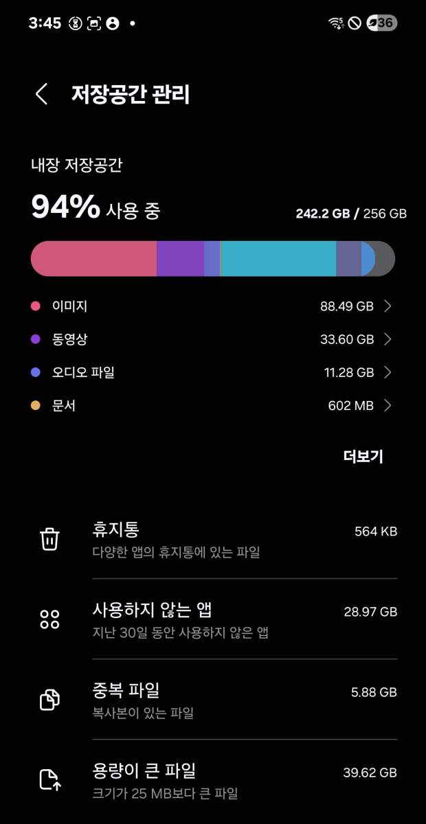 안드로이드 저장공간 용량 화면
