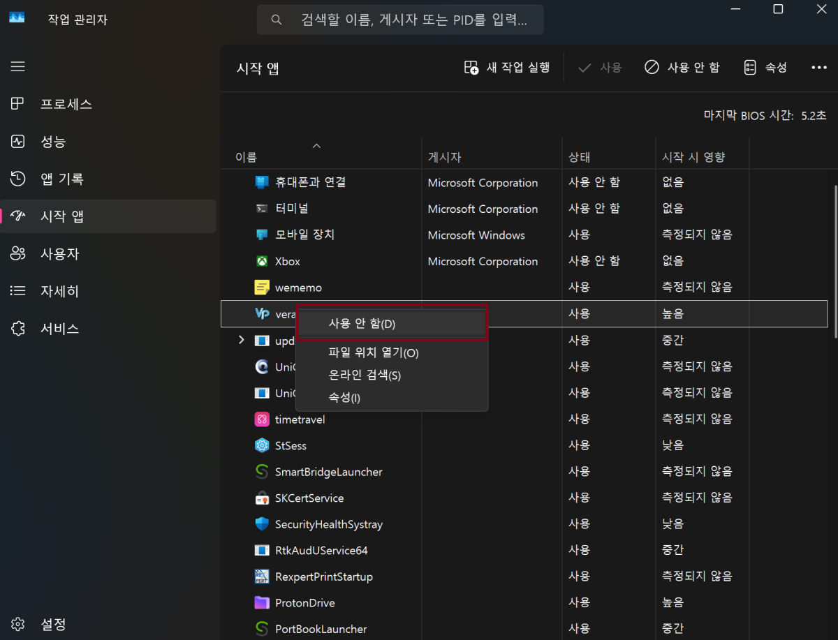 작업관리자 시작 앱 화면