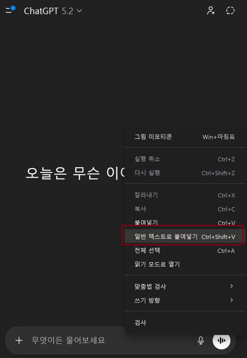 문제 해결 가이드 ChatGPT 복사한 내용이 줄바꿈 깨질 때 해결 방법