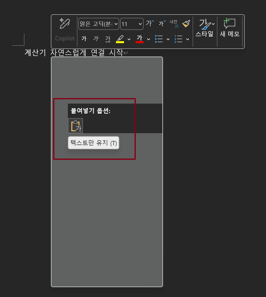 문제 해결 가이드 ChatGPT 복사한 내용이 줄바꿈 깨질 때 해결 방법