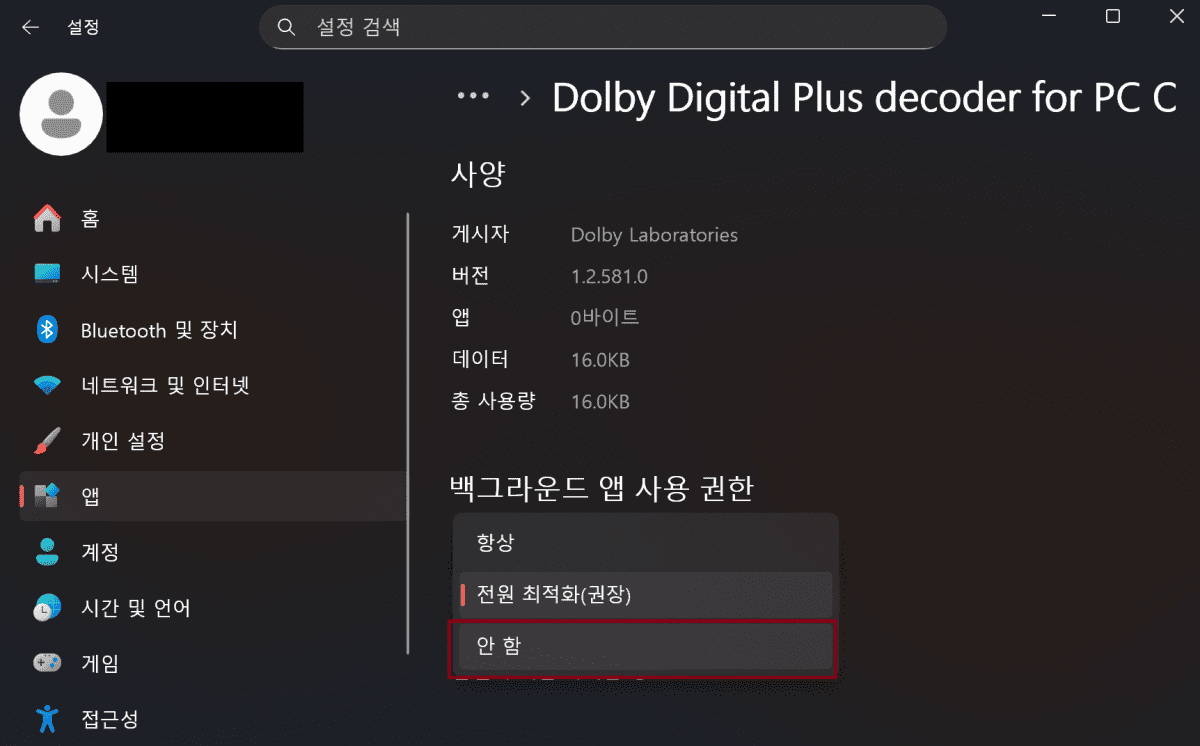 설치된 앱 설정 화면