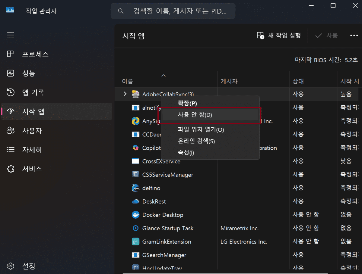 작업관리자 시작 앱 화면