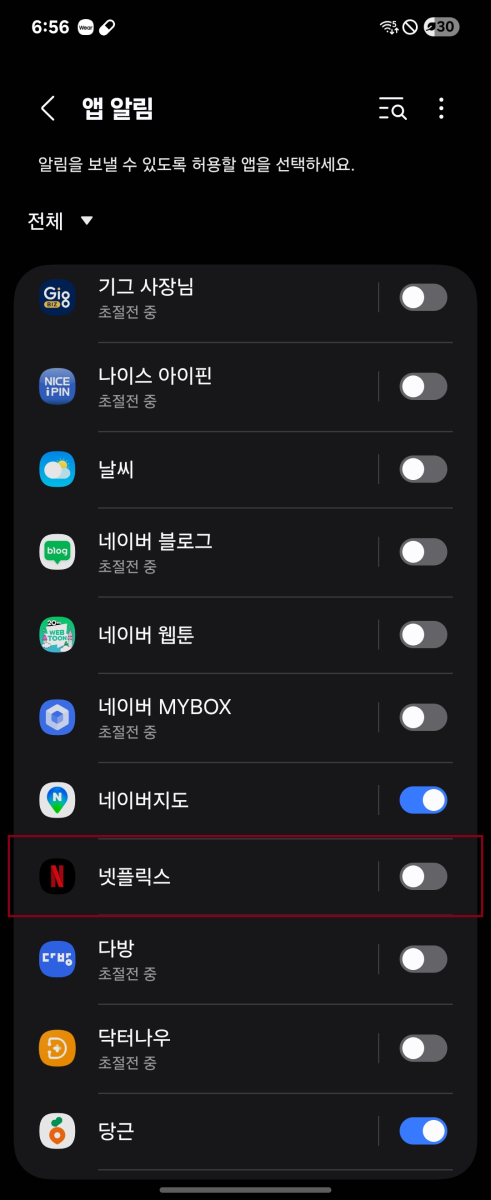 안드로이드 앱알림 설정 화면
