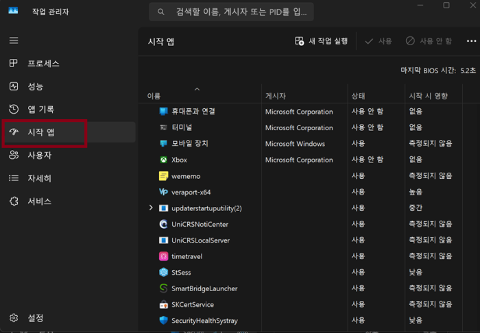 문제 해결 가이드 윈도우에서 프로그램이 자동 실행되는지 확인하는 방법