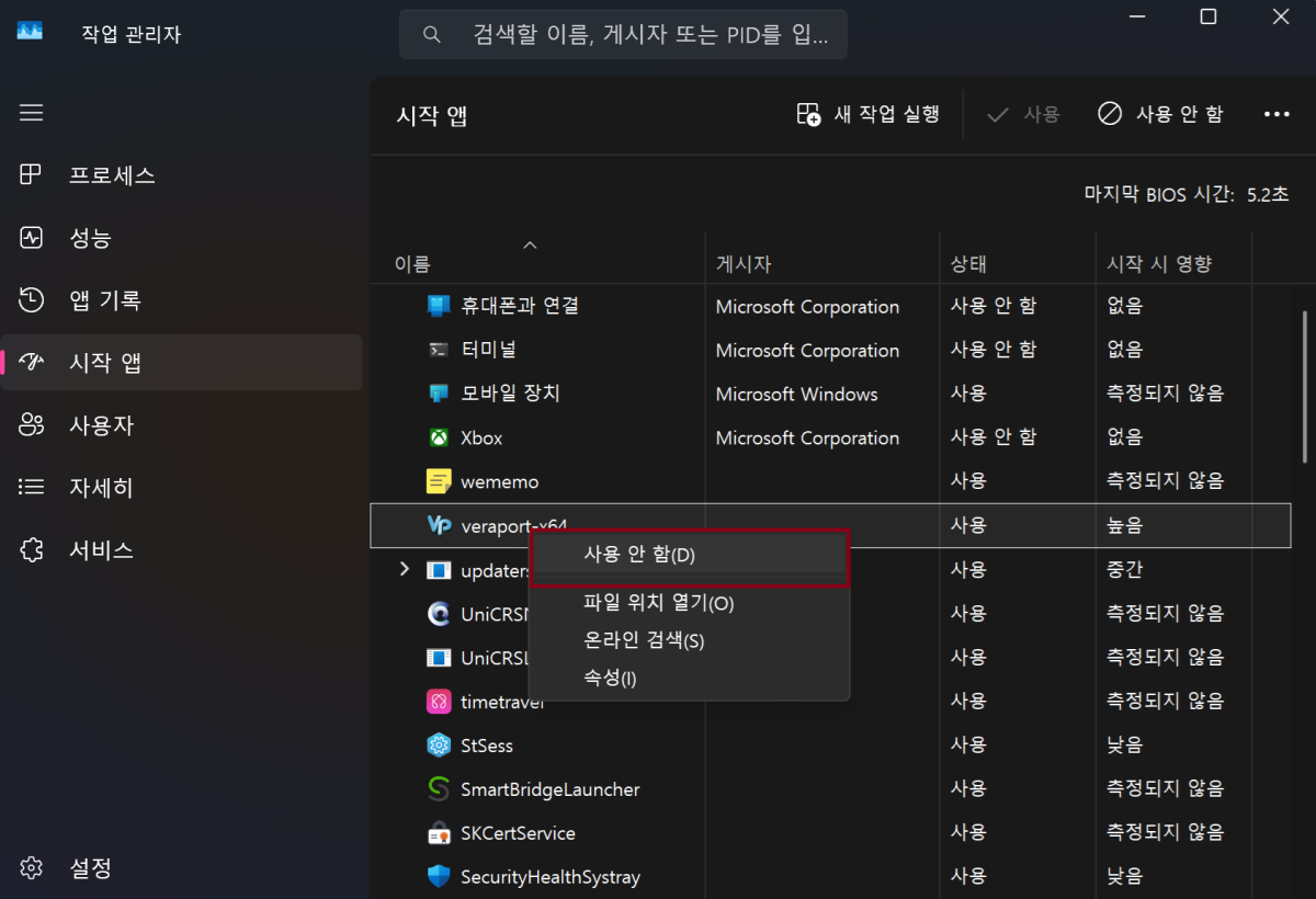 작업관리자 시작 앱 사용안함 처리 화면