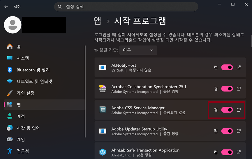 시작 프로그램 설정 화면