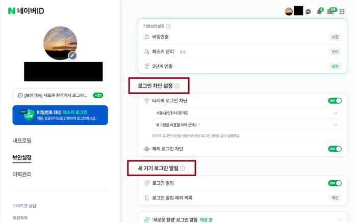 네이버 보안 설정 화면
