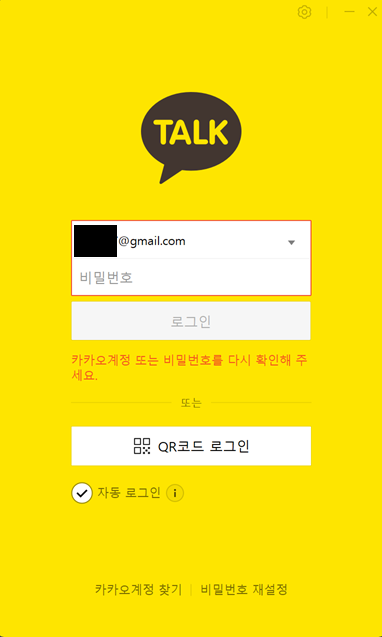 문제 해결 가이드 카카오 계정 비밀번호 변경 후 로그인이 안 될 때 조치 방법
