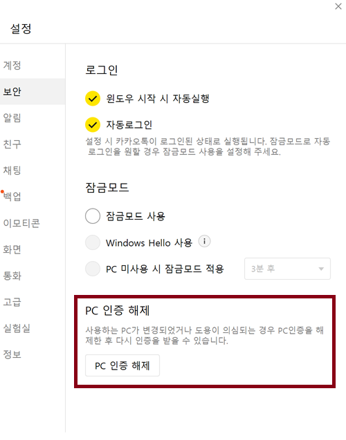 문제 해결 가이드 카카오 계정 비밀번호 변경 후 로그인이 안 될 때 조치 방법