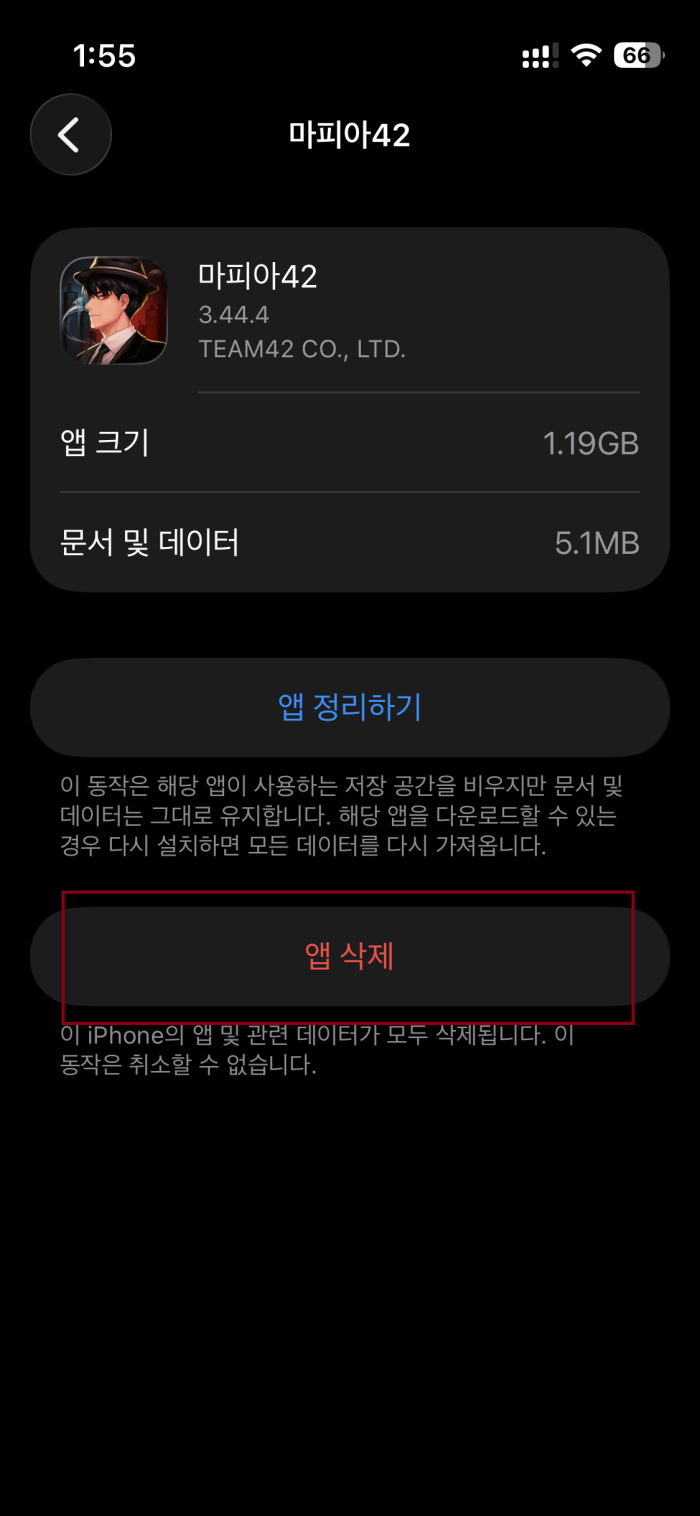 문제 해결 가이드 모바일 앱이 자주 종료될 때 캐시 정리 방법(아이폰)