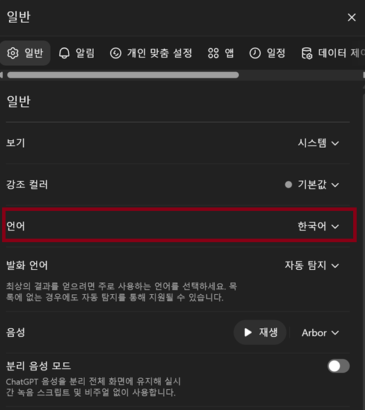 문제 해결 가이드 ChatGPT 답변이 영어로만 나올 때 한국어로 고정하는 방법