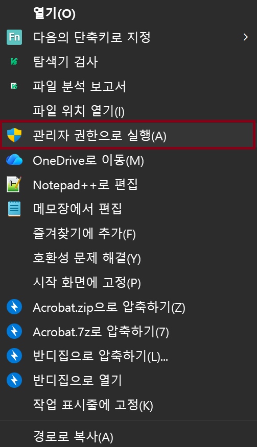관리자 권한으로 실행