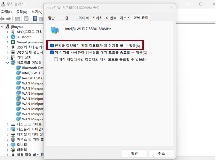 전원 관리 설정 변경