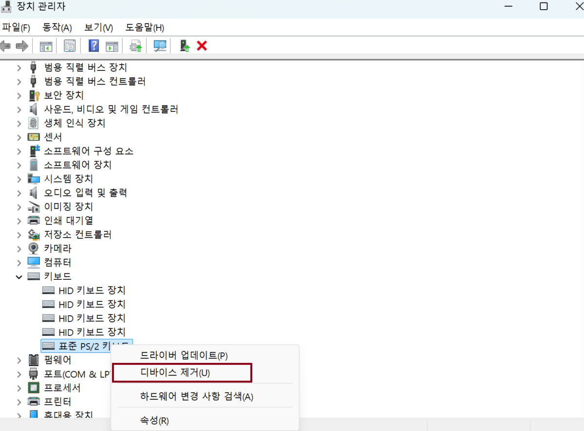 키보드 드라이버 재설치