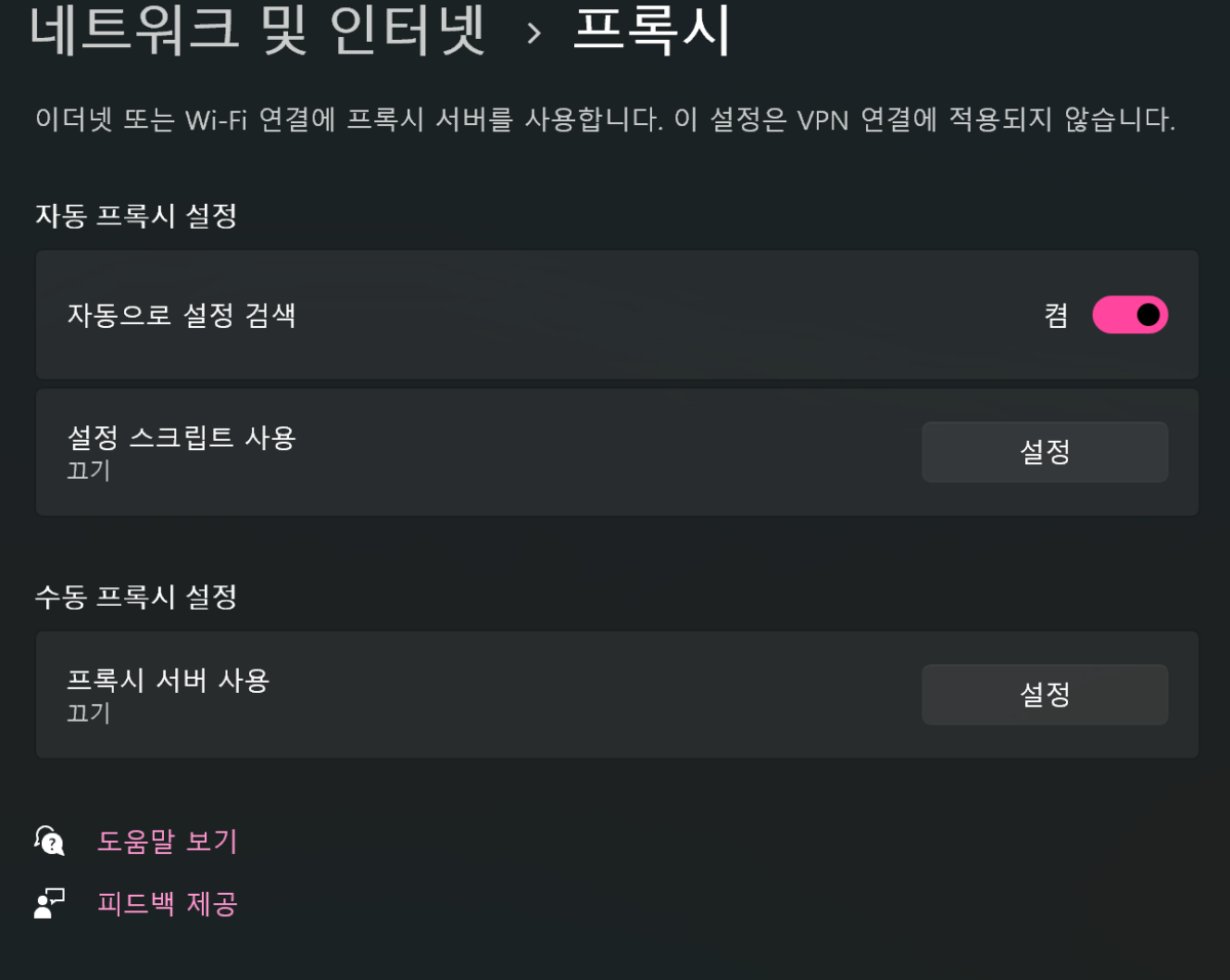 프록시/VPN 설정 확인