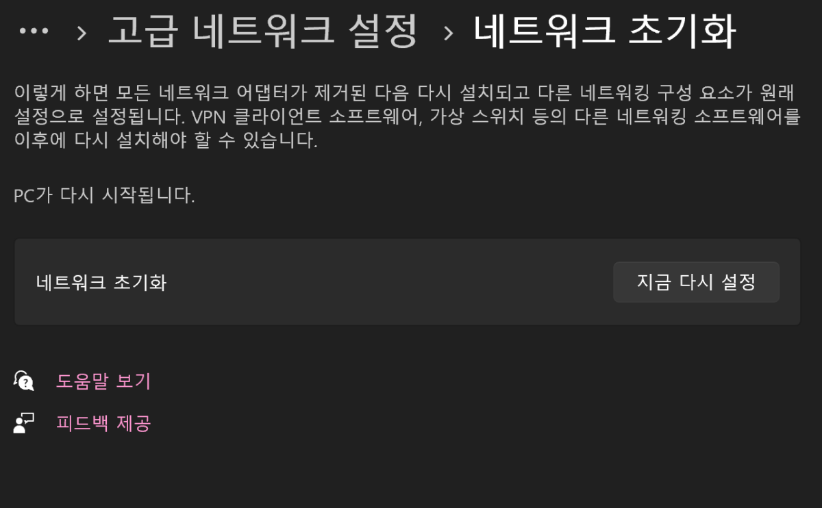 네트워크 초기화